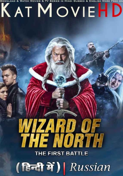 Wizards-Of-The-North---The-First-Battle-2019.jpg