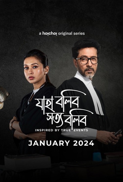 Jaha-Bolibo-Shotto-Bolibo-2024-Bengali-Web-Series-Streaming-Watch-Online.jpg