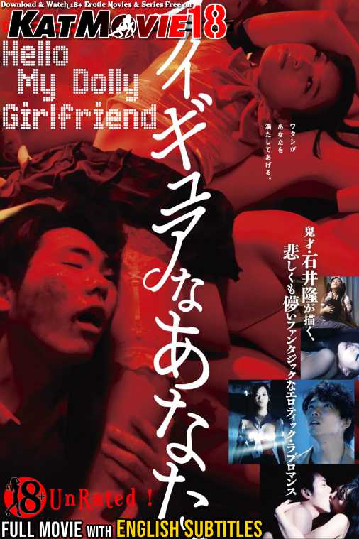 [18+] Hello, My Dolly Girlfriend (2013) UNRATED BluRay 1080p 720p 480p [In Japanese] With English Subtitles | Erotic Movie