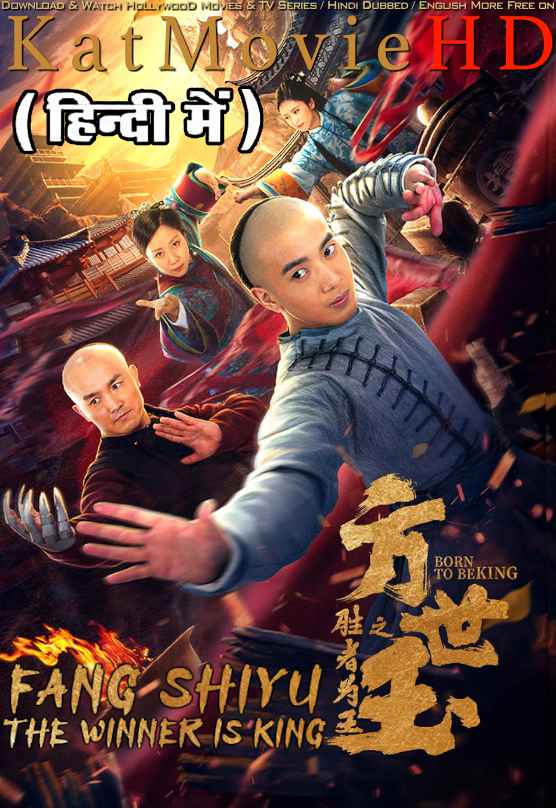 Fang Shiyu the Winner Is King (2021) Hindi Dubbed (ORG) & Chinese [Dual Audio] WEB-DL 1080p 720p 480p HD [Full Movie]