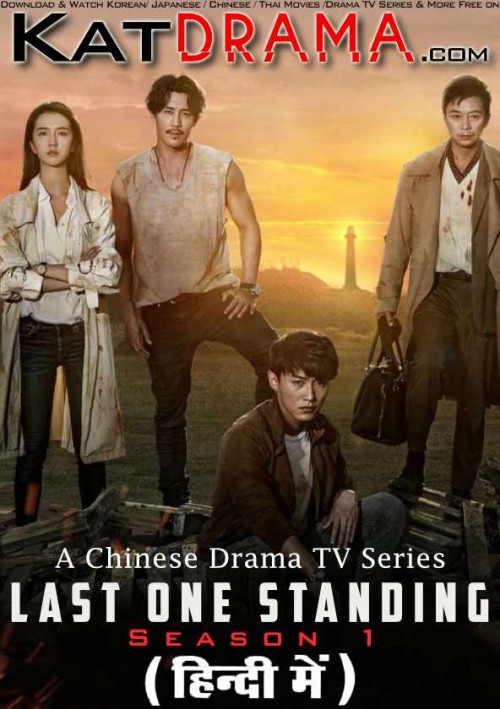 Last-One-Standing-2019-chinese-drama-Hindi-Dubbed-KatDrama.com.jpg
