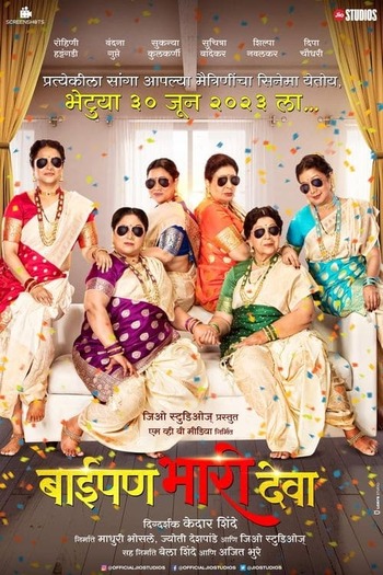 Baipan Bhari Deva 2023 Hindi Movie DD5.1 1080p 720p 480p HDRip ESubs Download
