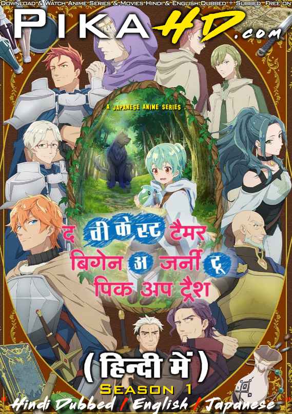The Weakest Tamer Began a Journey to Pick Up Trash (Season 1) Hindi Dubbed (ORG) & English + Japanese [Triple Audio] WEB-DL 1080p 720p 480p HD [2024– Anime Series] [Episode 02 Added !]