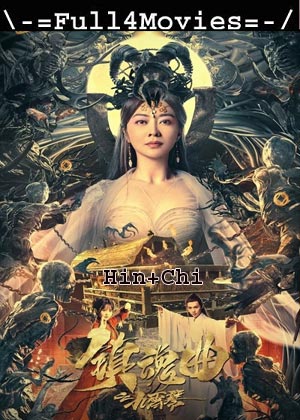 The Guqin Requiem (2023) 720p | 480p WEB-HDRip [Hindi ORG (DD2.0) + Chinese]