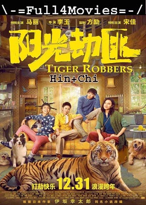 Tiger Robbers (2021) 1080p | 720p | 480p WEB-HDRip [Hindi ORG (DD2.0) + Chinese]