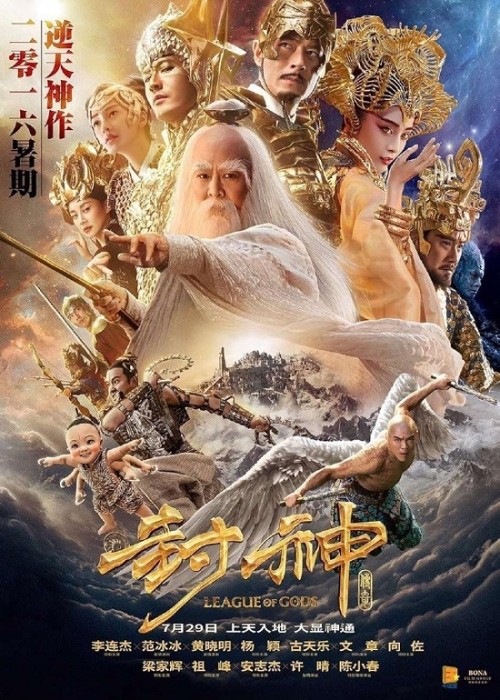 League-of-Gods-2016.jpg