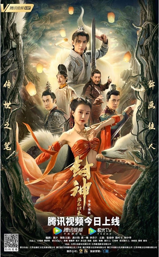 Fengshen 2021 Hindi Dual Audio Web-DL Full Movie Download