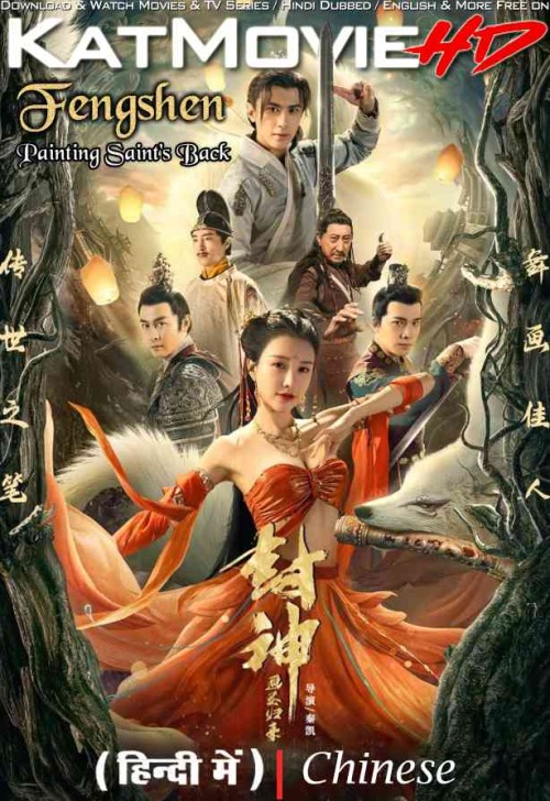 Fengshen-Return-of-the-Painted-Sage-2021-Full-Movie-Hindi-Dubbed.jpg