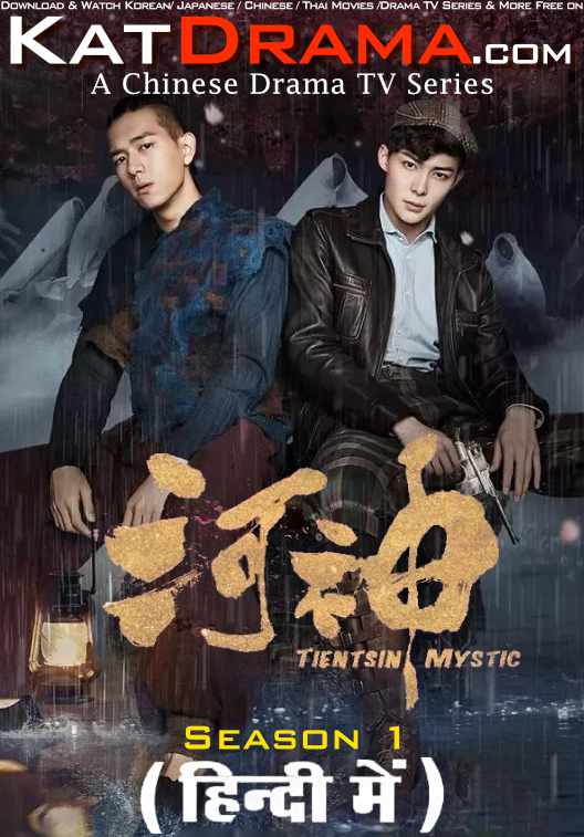Tientsin Mystic (2017) Hindi Dubbed (ORG) WEB_DL 1080p 720p 480p HD (Chinese Drama TV Series) [Season 1 All Episodes]