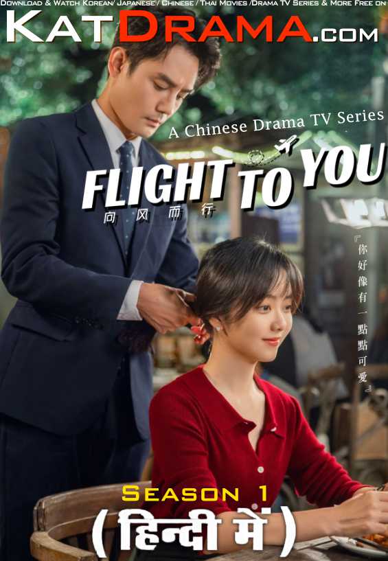 Download Flight to You (2022) In Hindi 480p & 720p HDRip (Chinese: फ़्लाइट टू यू) Chinese Drama Hindi Dubbed] ) [ Flight to You Season 1 All Episodes] Free Download on KatMovieHD & KatDrama.com