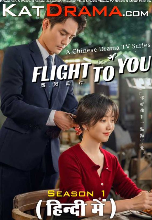 Flight-to-You-2022-Chinese-Drama-Hindi-Dubbed.jpg