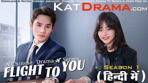 Flight-to-You-2022-Chinese-TV-Series-in-Hindi.jpg