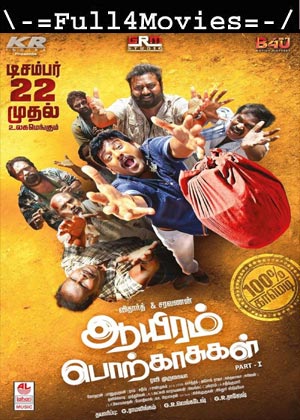 Aayiram Porkaasukal (2023) 1080p | 720p | 480p WEB-HDRip [Tamil (DD5.1)]