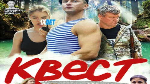 Kvest.2023.720p.WEBRip.TEL..jpg