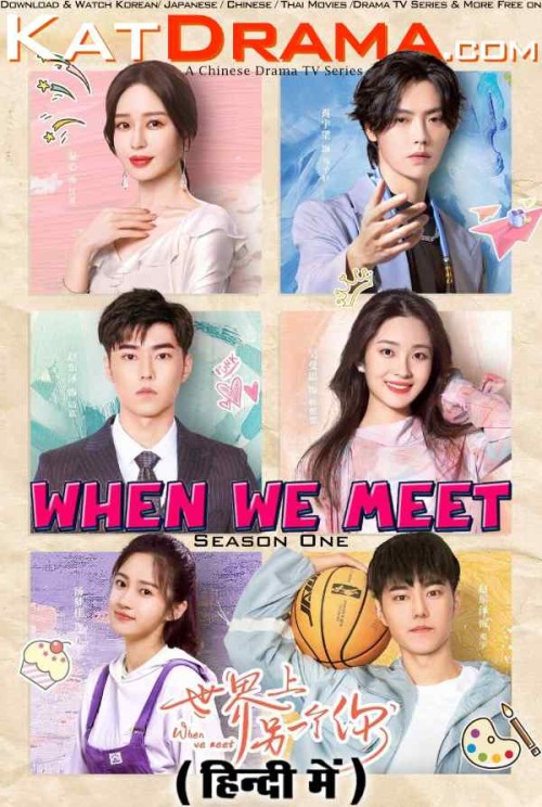 When-We-Meet-2022-Chinese-Drama-Hindi-Dubbed.jpg
