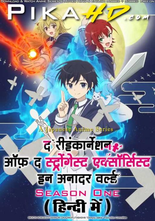 The-Reincarnation-of-the-Strongest-Exorcist-in-Another-World-2023-Hindi-Dubbed-Anime-Series.jpg