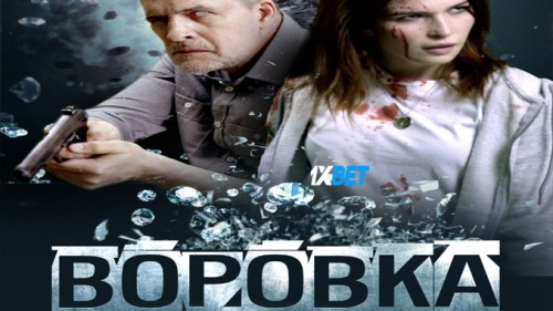 Vorovka.2023.720p.WEBRip.TA.jpg