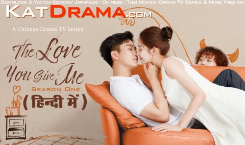The-Love-You-Give-Me-Season-1-Hindi-Dubbed-2023-Chinese-TV-Series.jpg