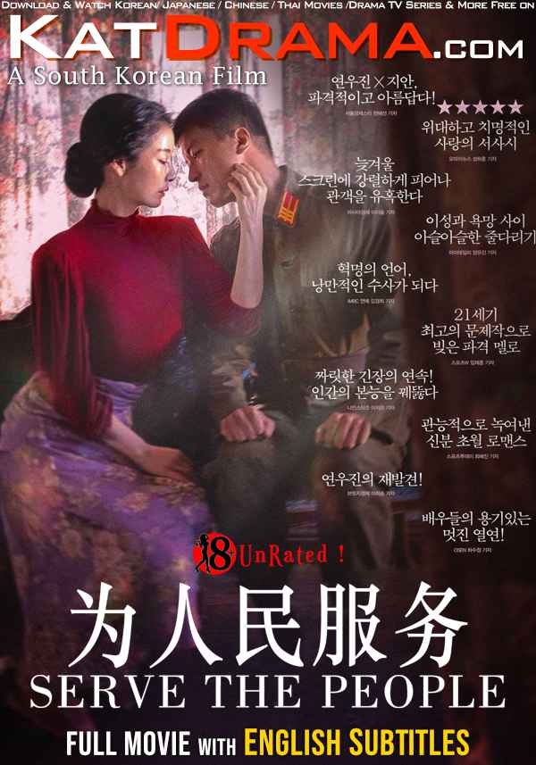 Serve the People (2022) Full Movie in Korean (DD 5.1) with English Subtitles | WEB-DL 1080p 720p 480p HD