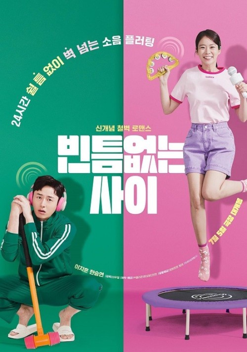 How-to-fall-in-love-with-my-worst-neighbor-2023.jpg