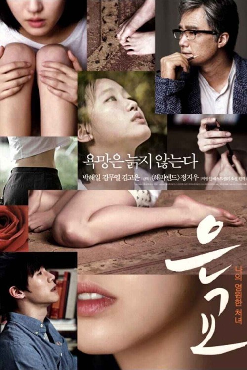 Eungyo-2012-kOREAN-mOVIE.jpg