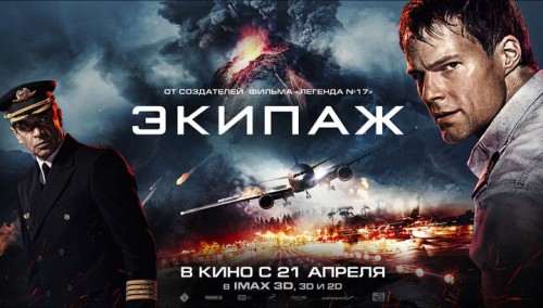 Flight.Crew.2016-p.jpg
