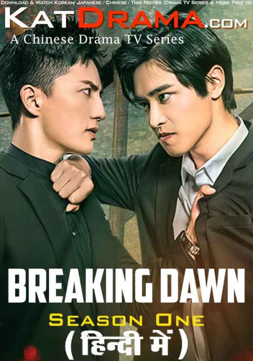 BREAKING-DAWN-2019-Chinese-Drama-Hindi-Dubbed-TV.jpg
