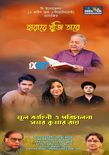 Haraye Khuji Tare (2024) HDCAM [Bengali (Voice Over)] 720p & 480p HD Online Stream | Full Movie