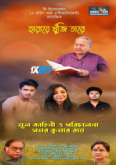 Haraye.Khuji.Tare.2024.108049f0707f9c2801a1.jpg