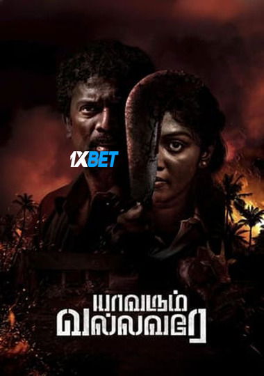 Yaavarum Vallavare (2024) HDCAM [Tamil (Voice Over)] 720p & 480p HD Online Stream | Full Movie