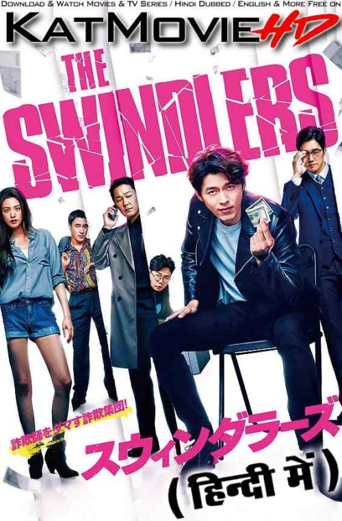 The-Swindlers-2017-Korean-Movie-Hindi-Dubbed.jpg