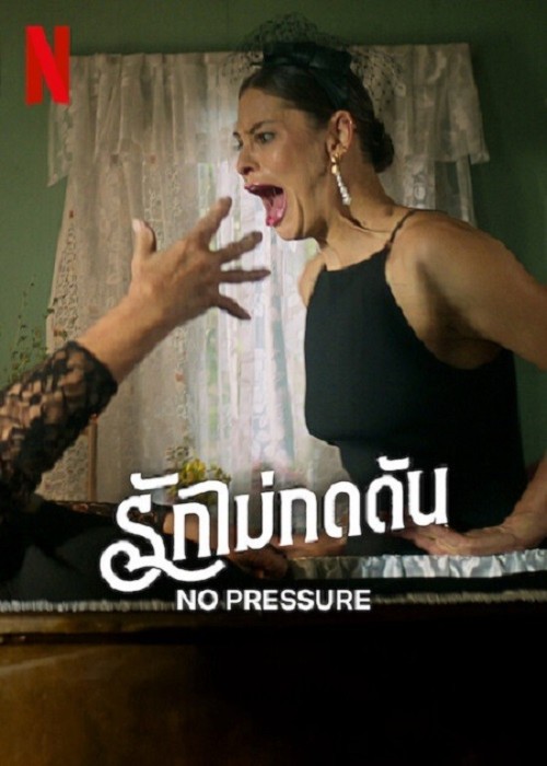 No-Pressure-2024-.jpg