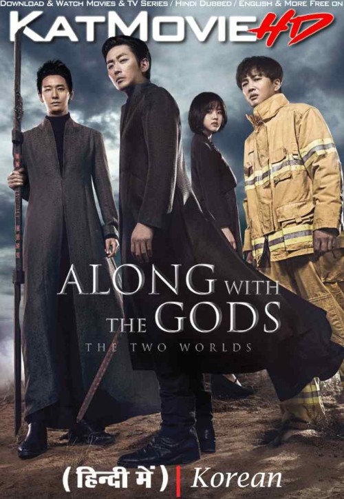 Along-with-the-Gods-The-Two-Worlds-2017-Korean-Film-Hindi-Dubbed.jpg
