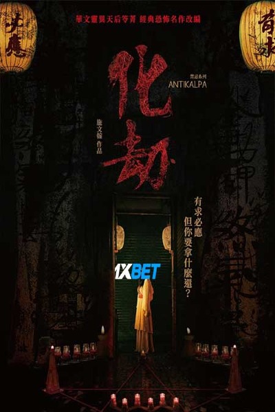 Antikalpa.2023.720p.WEBRip..jpg