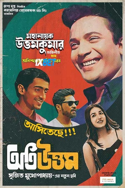 Oti.Uttam.2024.1080p.CAMRip.jpg