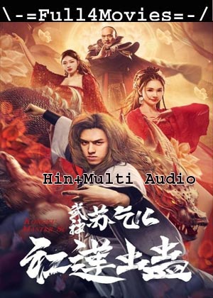 Kung Fu Master Su Red Lotus Worm (2022) 1080p | 720p | 480p WEB-HDRip [Hindi (ORG) + Multi Audio (DD2.0)]