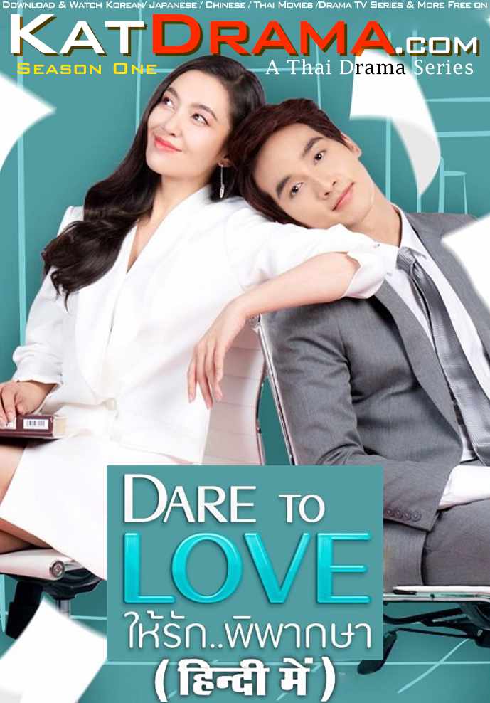 Dare to Love (2021-22) Hindi Dubbed (ORG) WEB-DL 1080p 720p 480p HD (Thai Drama Series) – Season 1 All Episodes