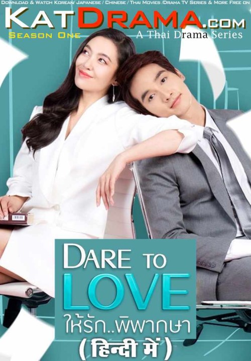 DARE-TO-LOVE-2021-Thai-Drama-Hindi-Dubbed-TV-Series.jpg