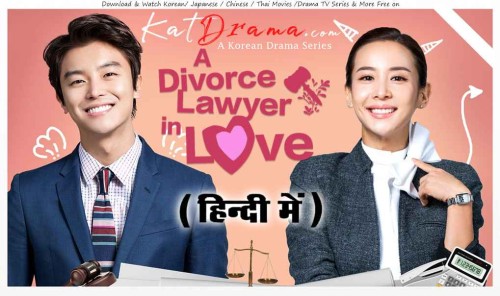 Divorce-Lawyer-in-Love-2015-KDrama-Hindi-Dubbed-KatDrama.com.jpg