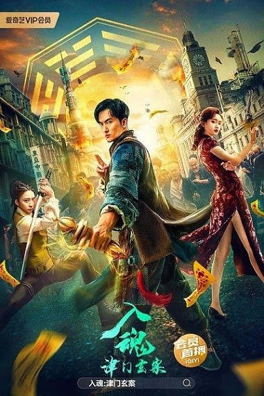 The Curious Case of Tianjin (2022) WEB-HD [Hindi DD2.0 & Mandarin] Dual Audio 720p & 480p x264 HD | Full Movie