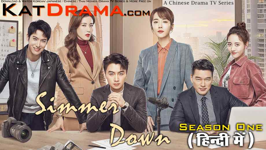 Download Simmer Down (2022) In Hindi 480p & 720p HDRip (Chinese: 好好说话; RR: Hao Hao Shuo Hua ) Chinese Drama Hindi Dubbed] ) [ Simmer Down Season 1 All Episodes] Free Download on katmoviehd