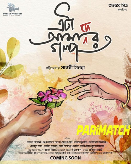 Eta.Amader.Golpo.2024.jpg