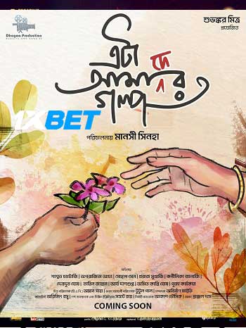 Eta Amader Golpo 2024 Bengali (Voice Over) MULTI Audio HDCAMD Full Movie Download