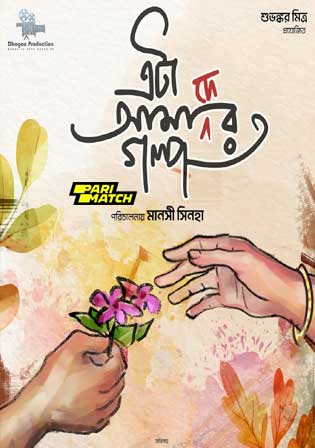 Eta Amader Golpo 2024 HDCAM Bengali Full Movie Download 1080p
