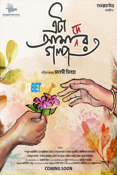 Eta.Amader.Golpo.2024.1080p.jpg