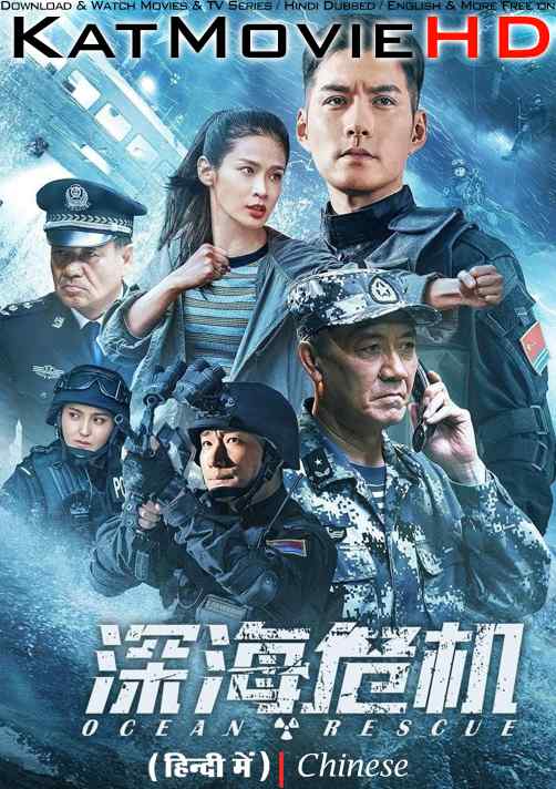 Ocean Rescue (2023) Hindi Dubbed (ORG) & Chinese [Dual Audio] WEB-DL 1080p 720p 480p HD [Full Movie]
