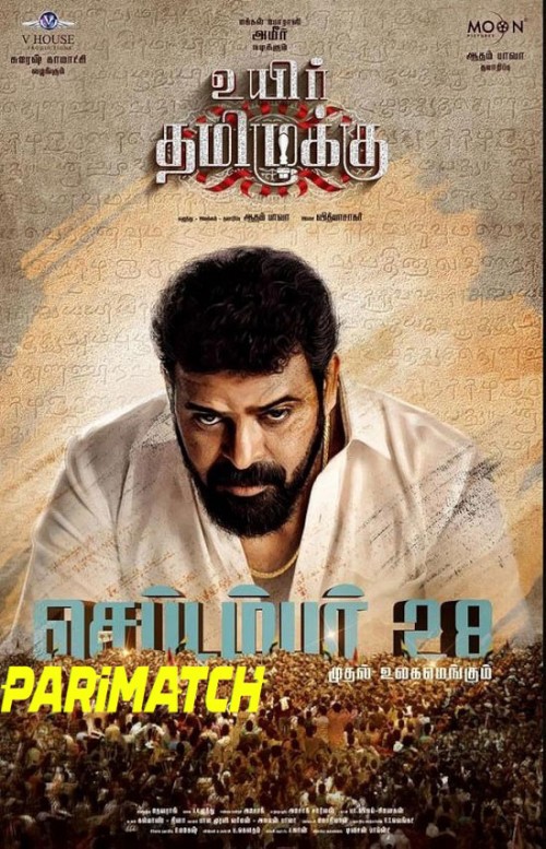 Uyir.Thamizhukku.2024..jpg