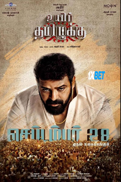 Uyir.Thamizhukku.2024.1080p.jpg
