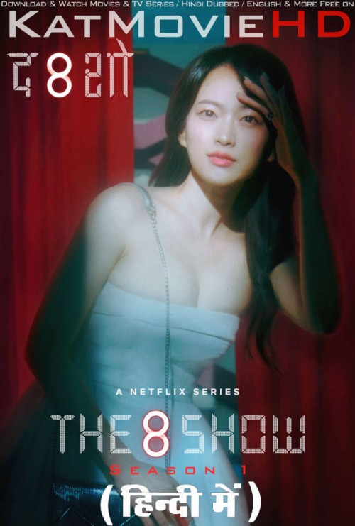 The-8-Show-2024-Korean-Netflix-Series-Hindi-Dubbed.jpg