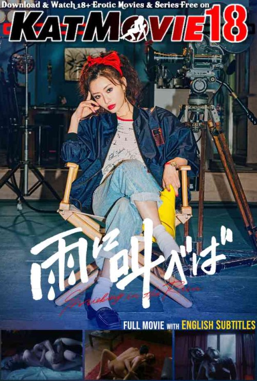 Shrieking-in-the-Rain-2021-Japanese-Movie-KatMovie18.com.jpg